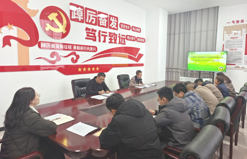 朝開公司召開2024年第12次安全生產(chǎn)、消防安全工作會議