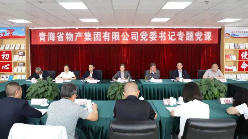 省物產(chǎn)集團(tuán)黨委舉辦&ldquo;慶七一、頌黨恩、建新功&rdquo;聯(lián)合主題黨日活動(dòng)