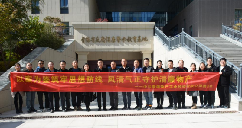 工投黨委、團(tuán)支部與配送黨委、團(tuán)支部聯(lián)合開展 &ldquo;以案為鑒筑牢思想防線 風(fēng)清氣正守護(hù)清廉物產(chǎn)&rdquo; 主題黨日團(tuán)日活動(dòng)