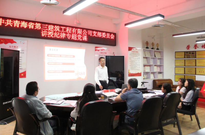 黨課促學(xué)明紀(jì)律 知行合一強擔(dān)當(dāng)&mdash;&mdash;集團黨委委員、紀(jì)委書記赴省三建公司黨支部講授紀(jì)律專題黨課