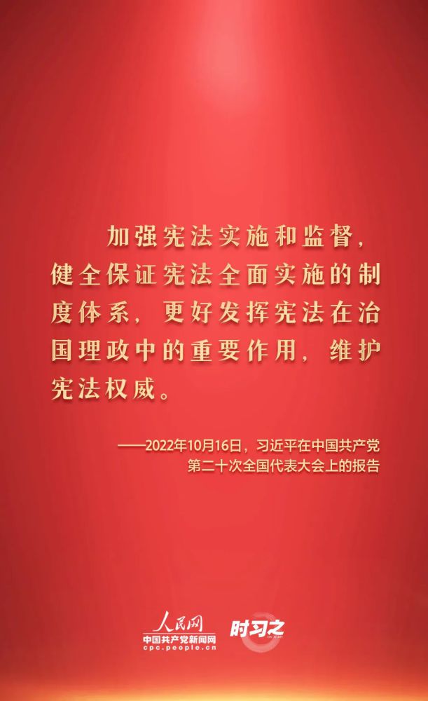 【法治宣傳】憲法宣傳周 | 如何推動憲法貫徹實施？習(xí)近平總書記提出這些要求