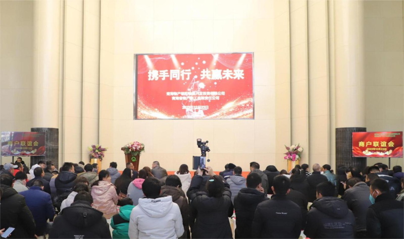 攜手同行  共贏未來(lái)&mdash;&mdash;青海物產(chǎn)朝陽(yáng)物流開(kāi)發(fā)投資有限公司舉辦商戶聯(lián)誼活動(dòng)