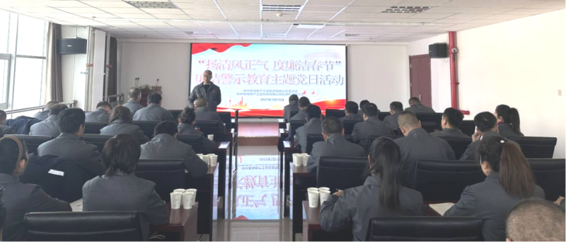 物產(chǎn)工投公司黨委、紀(jì)委開(kāi)展&ldquo;揚(yáng)清風(fēng)正氣，度廉潔春節(jié)&rdquo;廉潔警示教育主題黨日活動(dòng)