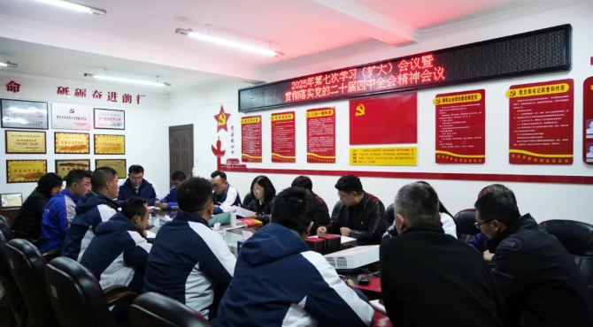 汽貿(mào)公司黨支部召開第七次學(xué)習(xí)（擴大）暨傳達(dá)學(xué)習(xí)貫徹黨的二十屆四中全會精神會議