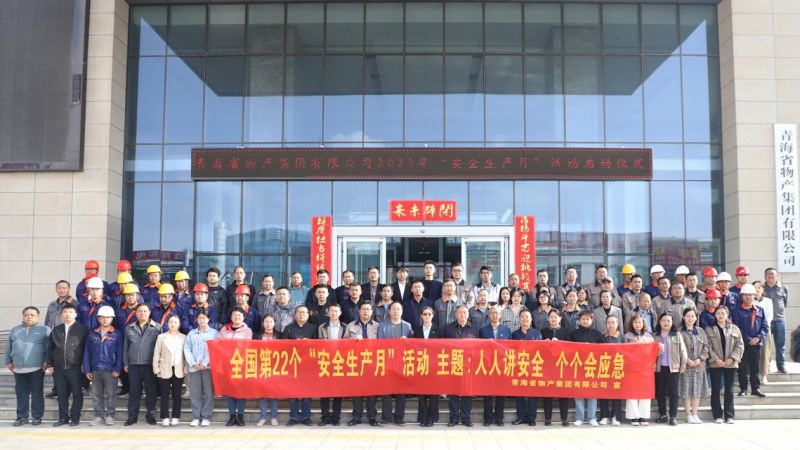 集團(tuán)舉行2023年全國(guó)第22個(gè)&ldquo;安全生產(chǎn)月&rdquo;啟動(dòng)儀式