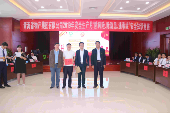 青海省物產(chǎn)集團有限公司 開展&ldquo;防風(fēng)險、除隱患、遏事故&rdquo;主題知識競賽