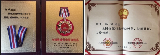 青海物產(chǎn)物資配送有限責(zé)任公司楊斌同志榮獲&ldquo;全國物流行業(yè)勞動(dòng)模范&rdquo;稱號
