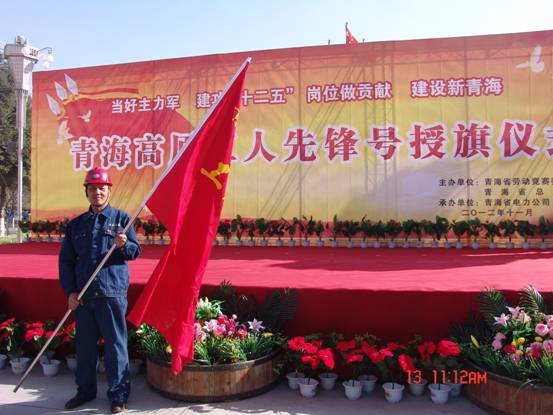 省勞動(dòng)競(jìng)賽委員會(huì)、省總工會(huì)授予長(zhǎng)春炭素公司成型車間青海高原&ldquo;工人先鋒號(hào)&rdquo;