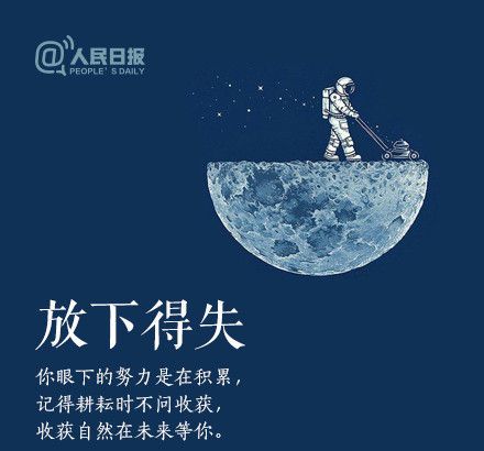 輕裝上陣，重新出發(fā)，愿不負春的耕耘，夏的拼搏