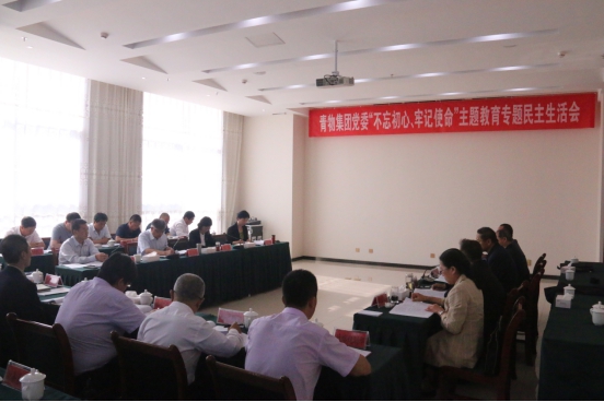 省物產(chǎn)集團(tuán)黨委召開(kāi)&ldquo;不忘初心、牢記使命&rdquo;主題教育專題民主生活會(huì)