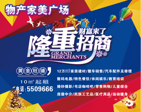 物產(chǎn)家美廣場(chǎng)火爆招商中?。。?>
                            </div>
                            <div   id=